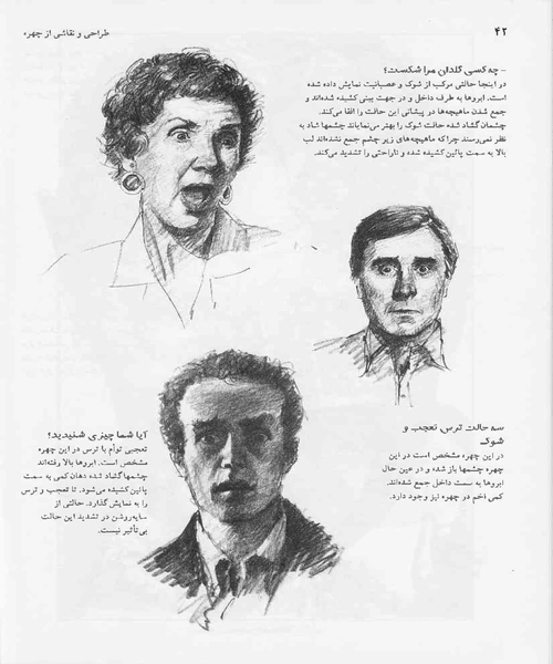 طراحی و نقاشی از چهره - نمونه اول - جزیره کتاب های الکترونیکی